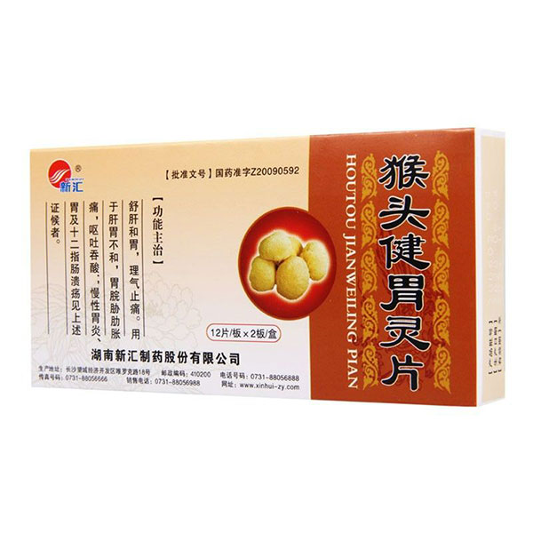 猴頭健胃靈片